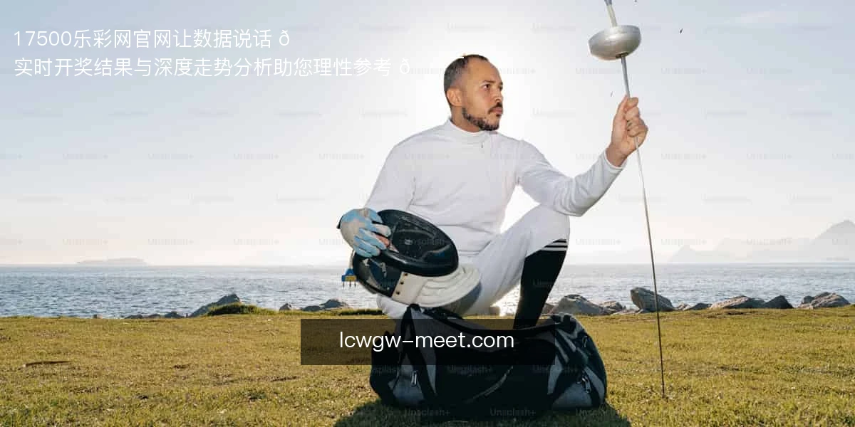 17500乐彩网官网